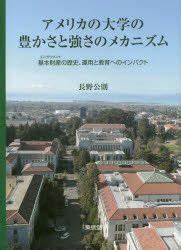 america no daigaku.